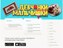 Tablet Screenshot of dm-magazine.ru